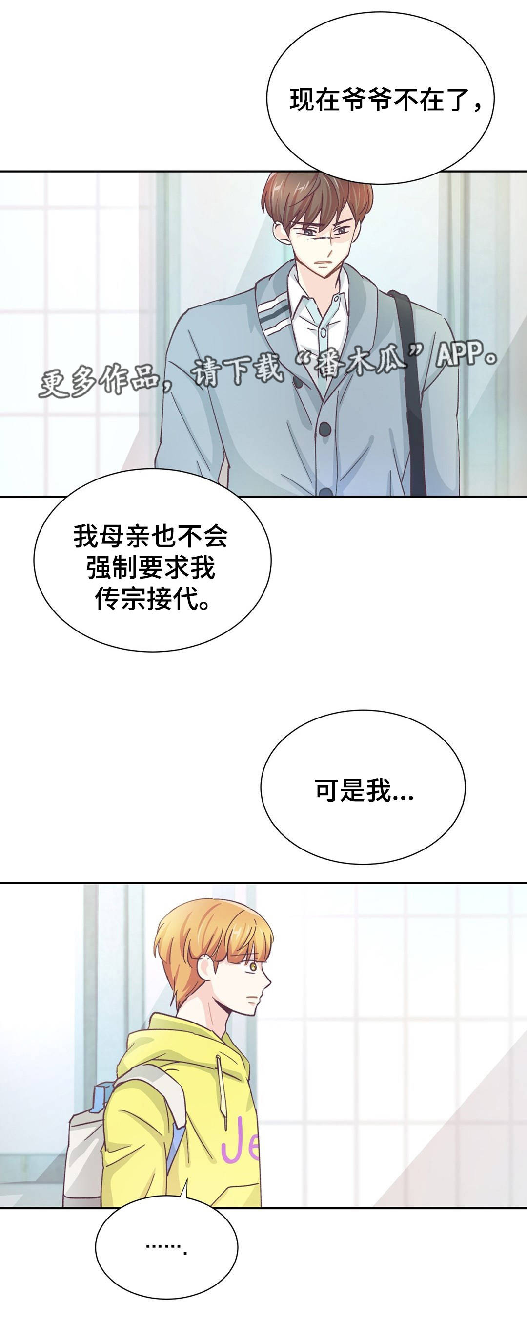 《特殊装扮》漫画最新章节第29章：我不在乎免费下拉式在线观看章节第【1】张图片