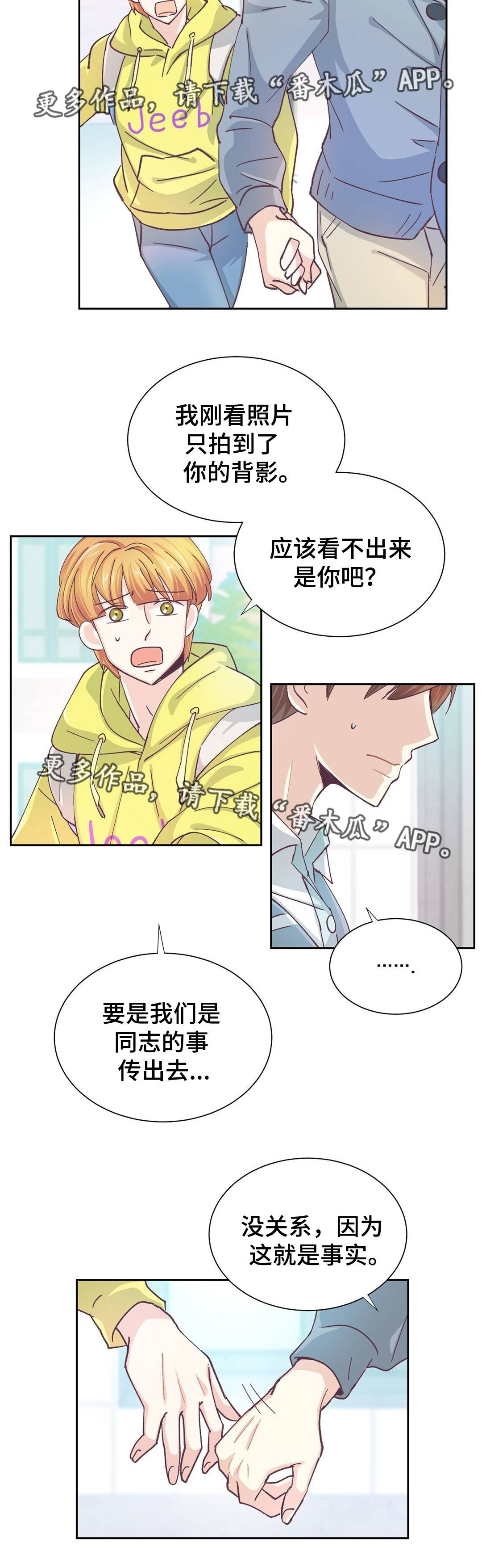 《特殊装扮》漫画最新章节第29章：我不在乎免费下拉式在线观看章节第【6】张图片