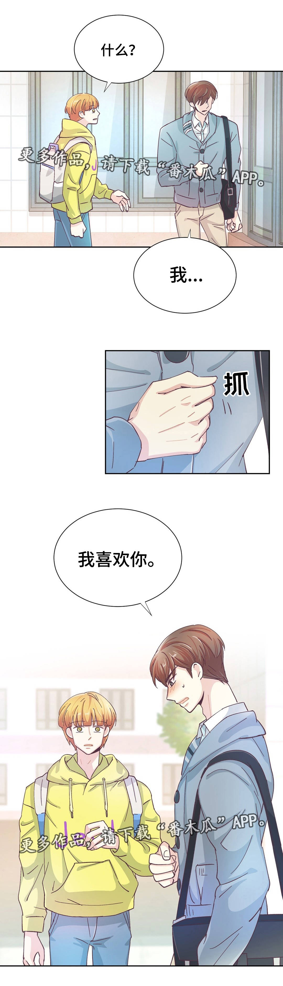 《特殊装扮》漫画最新章节第29章：我不在乎免费下拉式在线观看章节第【5】张图片