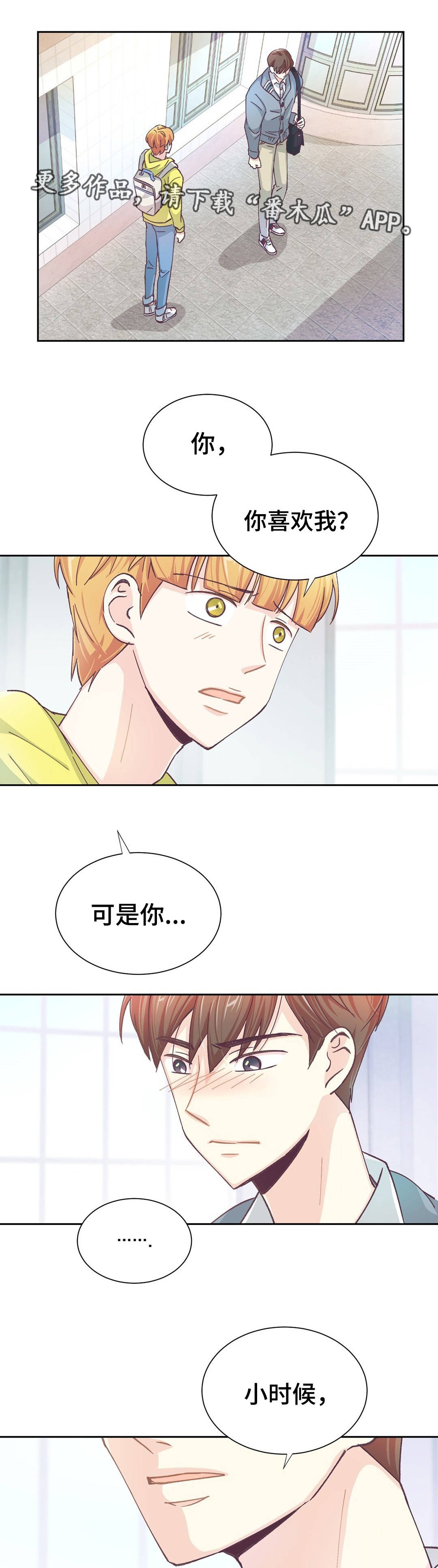 《特殊装扮》漫画最新章节第29章：我不在乎免费下拉式在线观看章节第【4】张图片