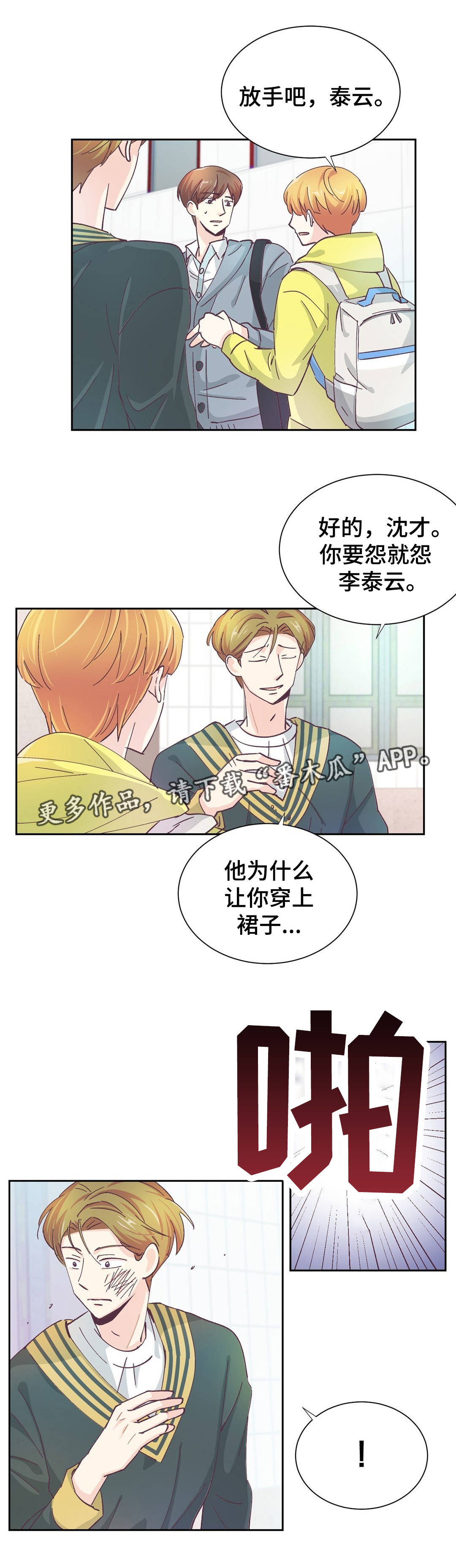 《特殊装扮》漫画最新章节第29章：我不在乎免费下拉式在线观看章节第【11】张图片