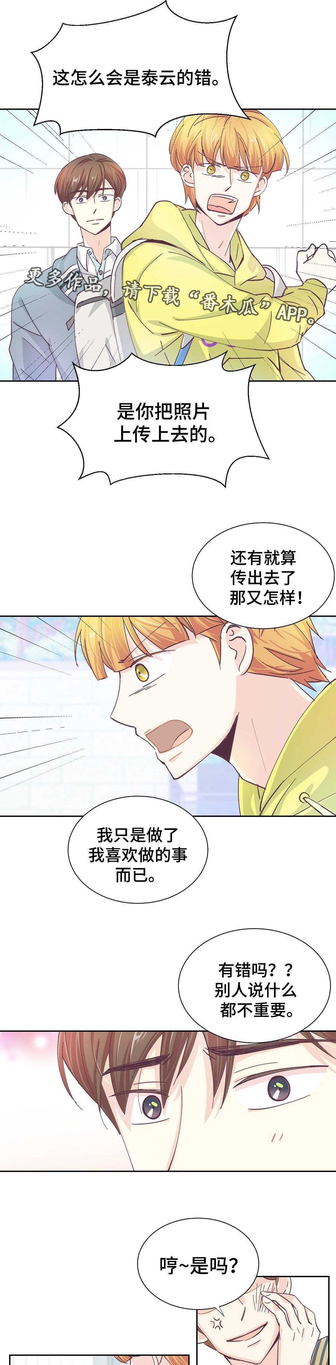 《特殊装扮》漫画最新章节第29章：我不在乎免费下拉式在线观看章节第【10】张图片