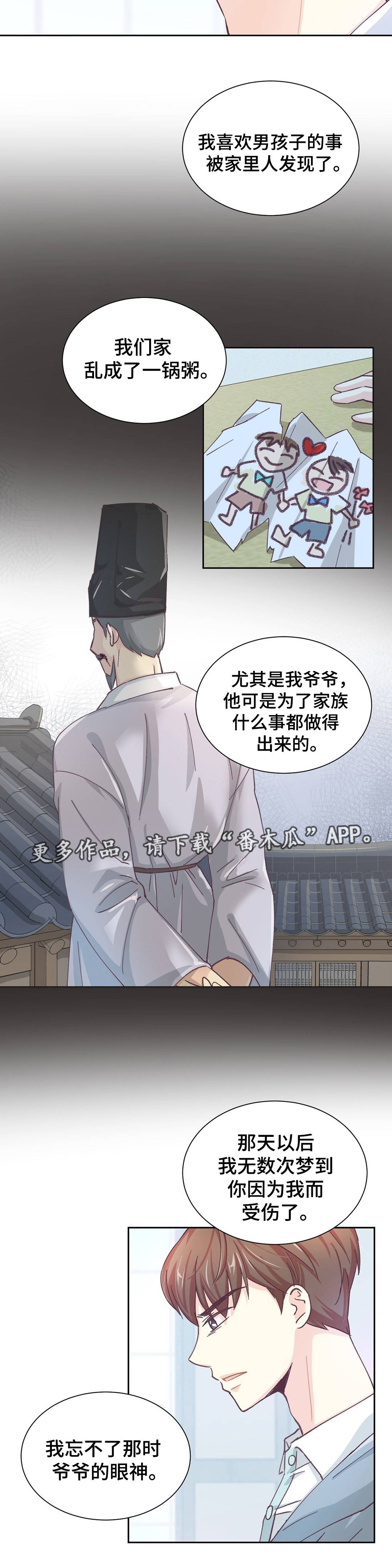 《特殊装扮》漫画最新章节第29章：我不在乎免费下拉式在线观看章节第【3】张图片