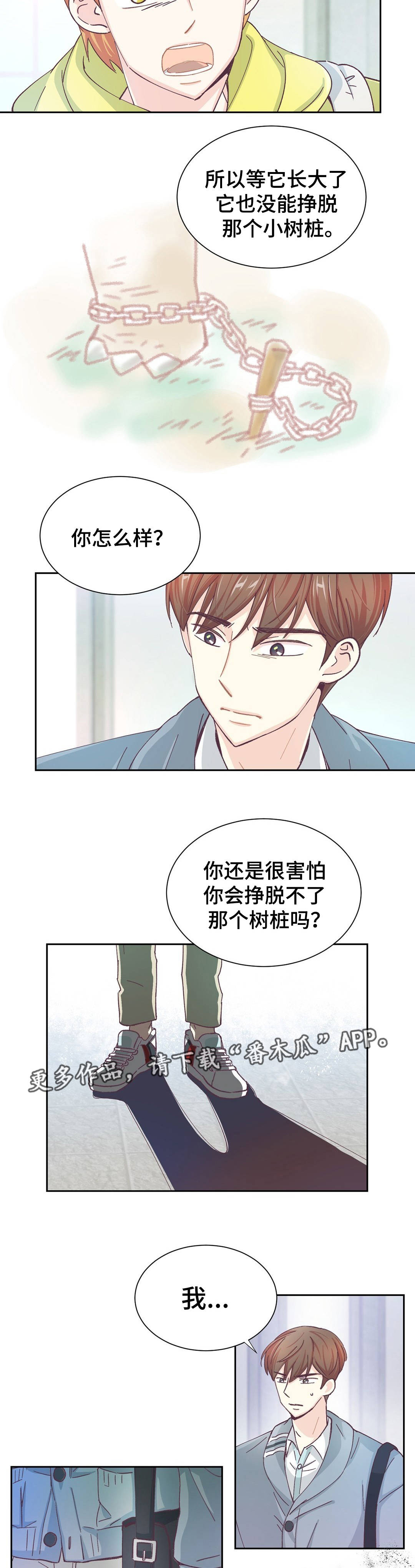 《特殊装扮》漫画最新章节第30章：互诉衷肠免费下拉式在线观看章节第【9】张图片