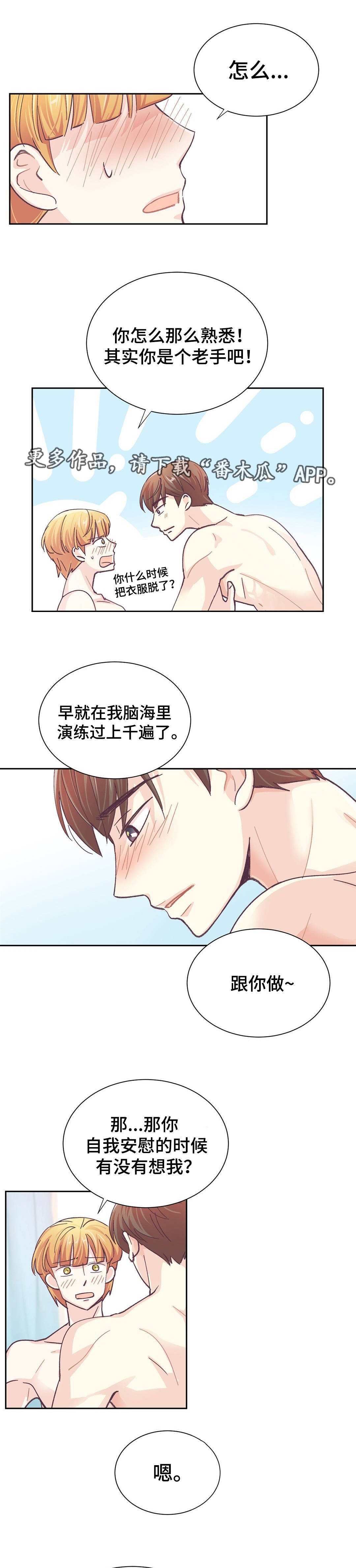 《特殊装扮》漫画最新章节第31章：准备好了免费下拉式在线观看章节第【5】张图片