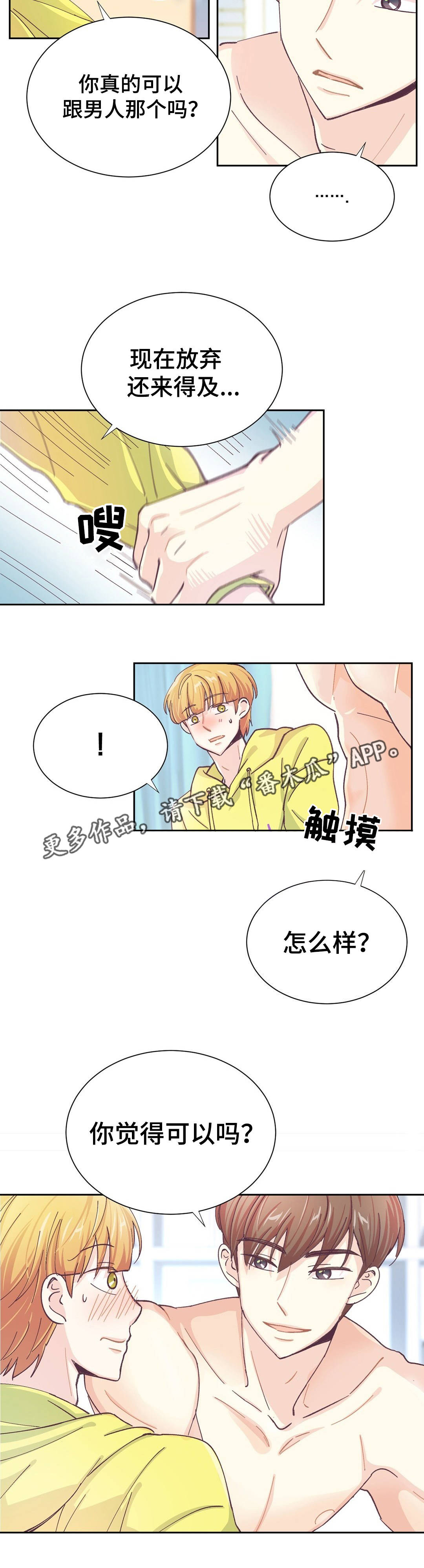 《特殊装扮》漫画最新章节第31章：准备好了免费下拉式在线观看章节第【10】张图片