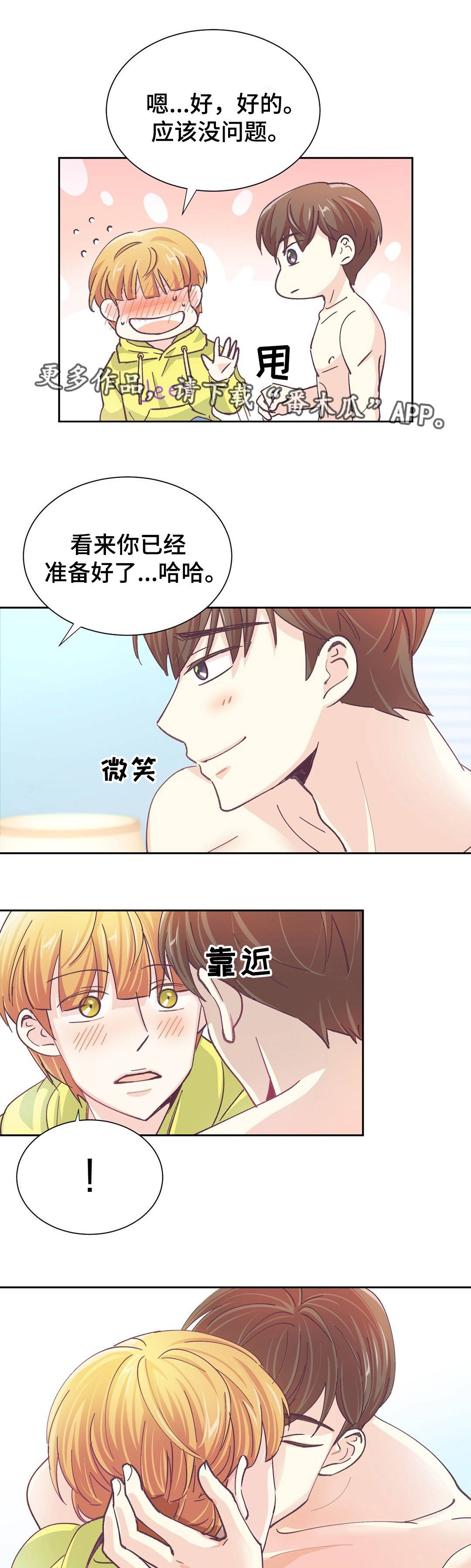 《特殊装扮》漫画最新章节第31章：准备好了免费下拉式在线观看章节第【9】张图片