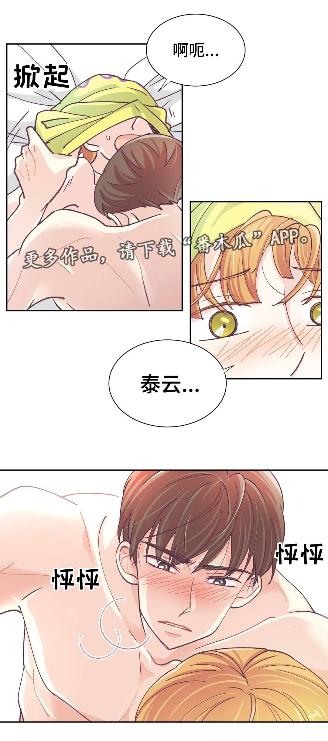 《特殊装扮》漫画最新章节第31章：准备好了免费下拉式在线观看章节第【6】张图片