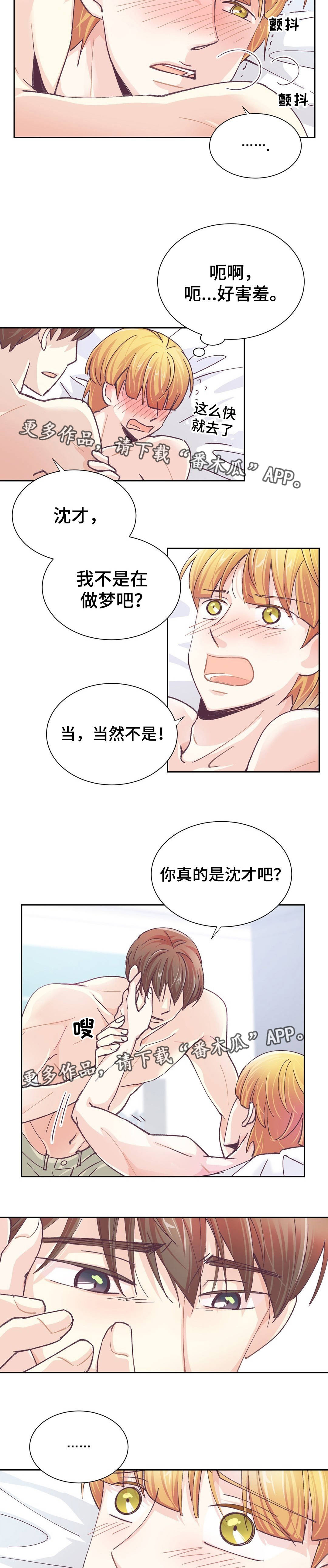 《特殊装扮》漫画最新章节第31章：准备好了免费下拉式在线观看章节第【3】张图片