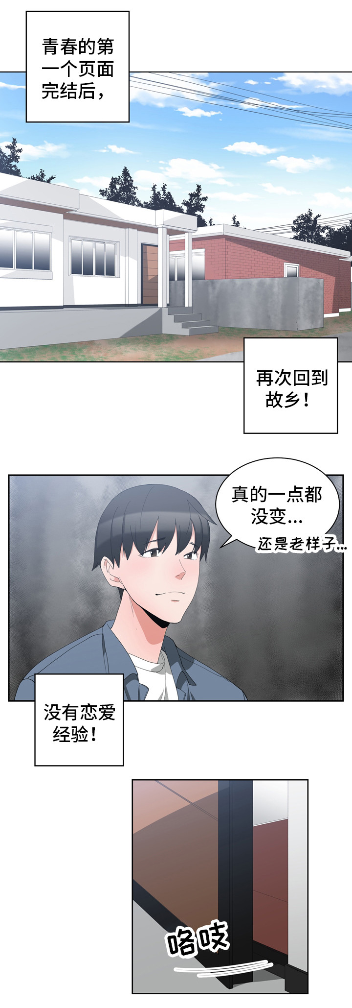 《别离重逢》漫画最新章节第1章：童年诺言免费下拉式在线观看章节第【2】张图片