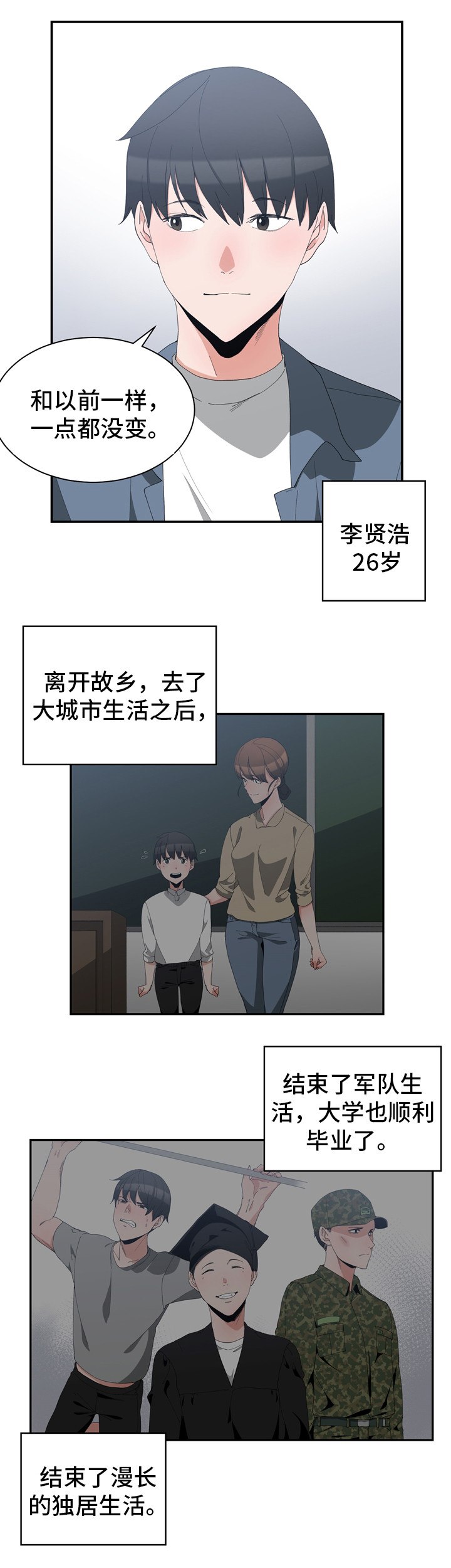 《别离重逢》漫画最新章节第1章：童年诺言免费下拉式在线观看章节第【3】张图片