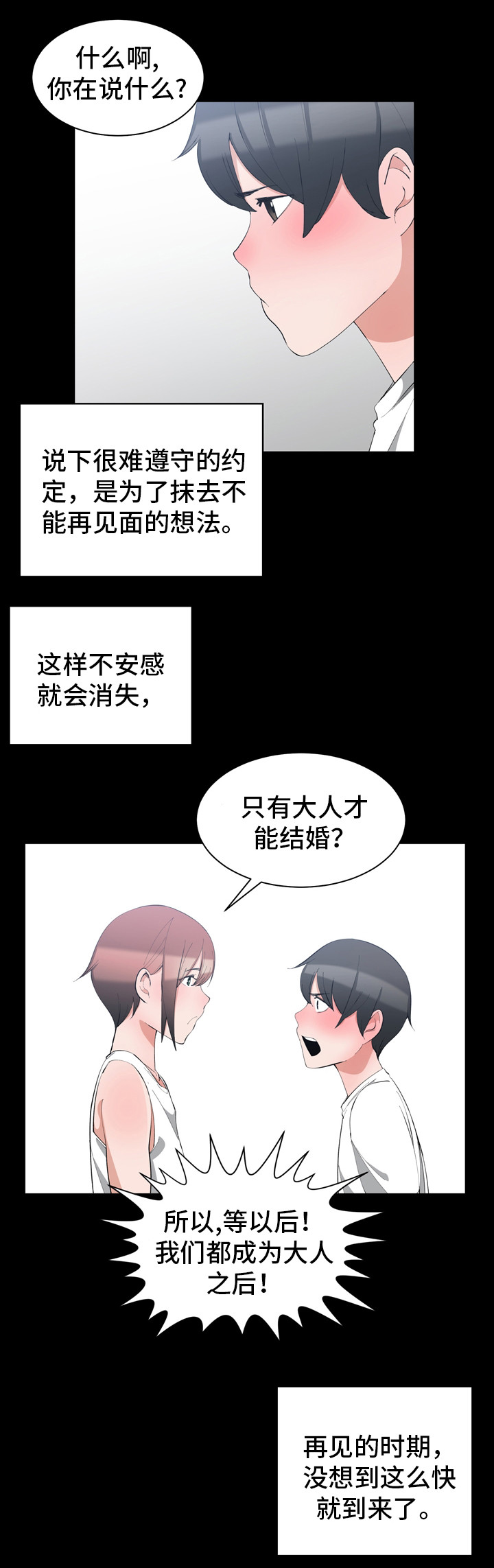 《别离重逢》漫画最新章节第1章：童年诺言免费下拉式在线观看章节第【6】张图片