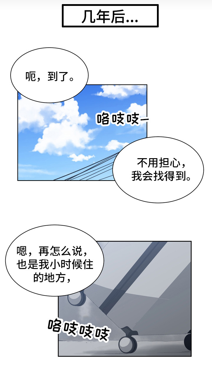 《别离重逢》漫画最新章节第1章：童年诺言免费下拉式在线观看章节第【5】张图片