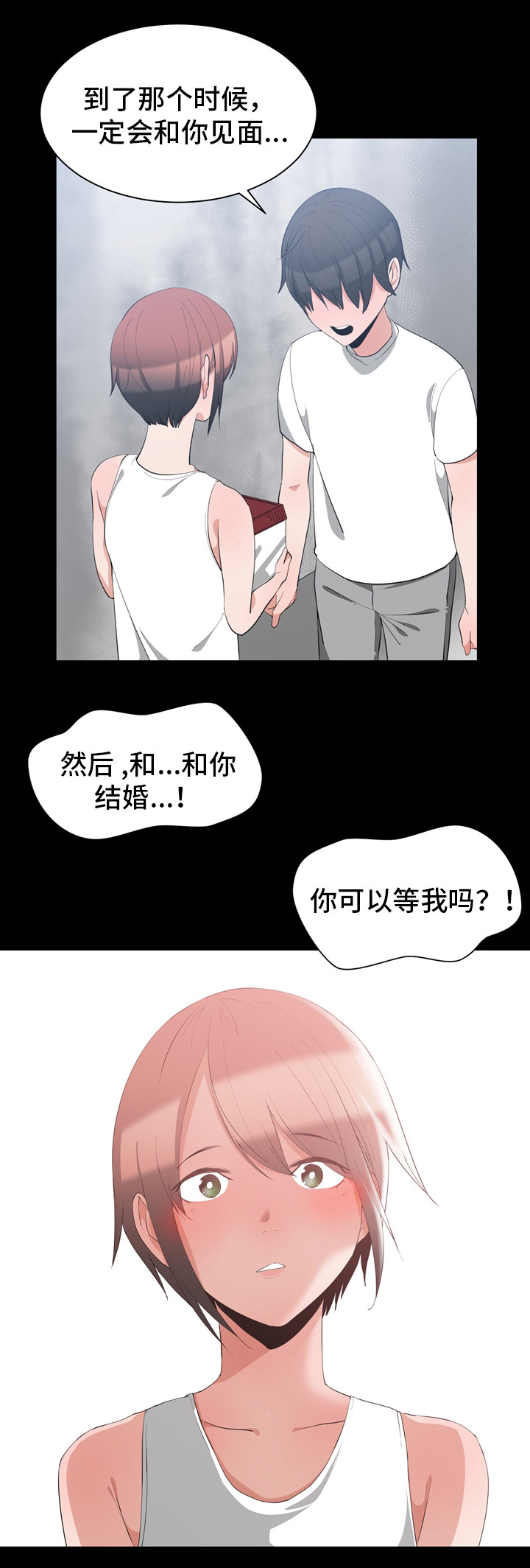 《别离重逢》漫画最新章节第1章：童年诺言免费下拉式在线观看章节第【7】张图片