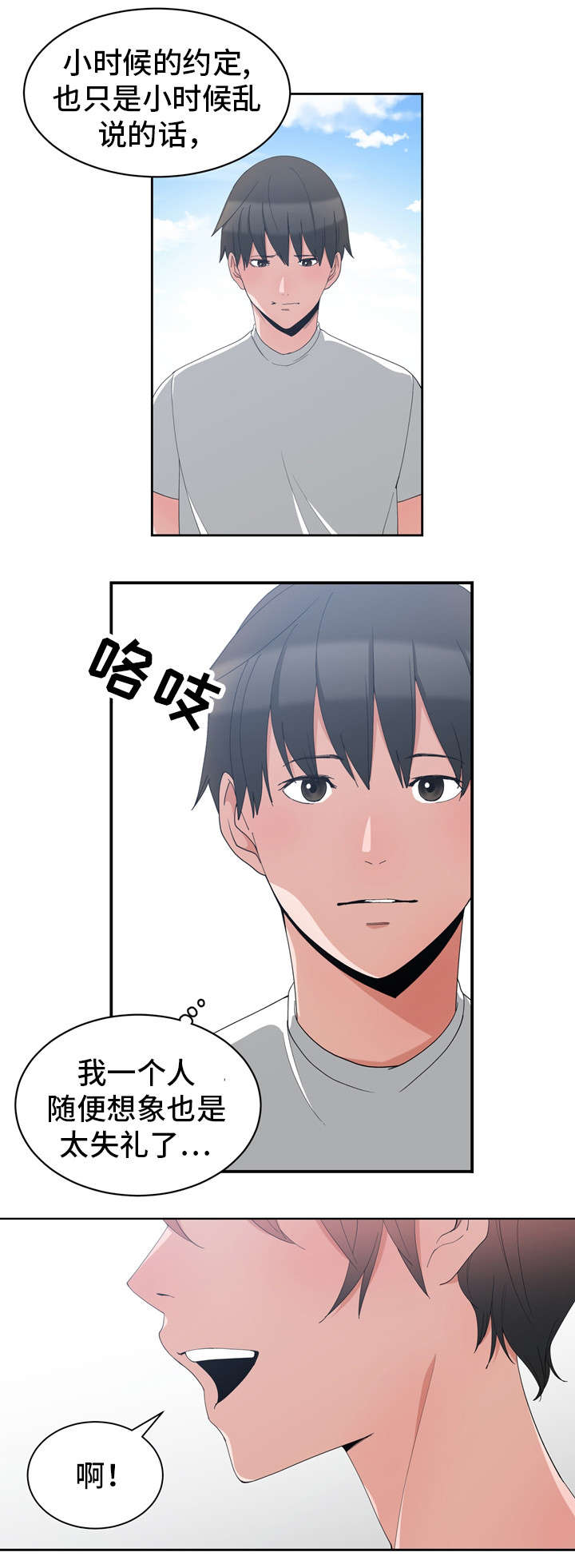 《别离重逢》漫画最新章节第2章：旧爱相遇免费下拉式在线观看章节第【3】张图片