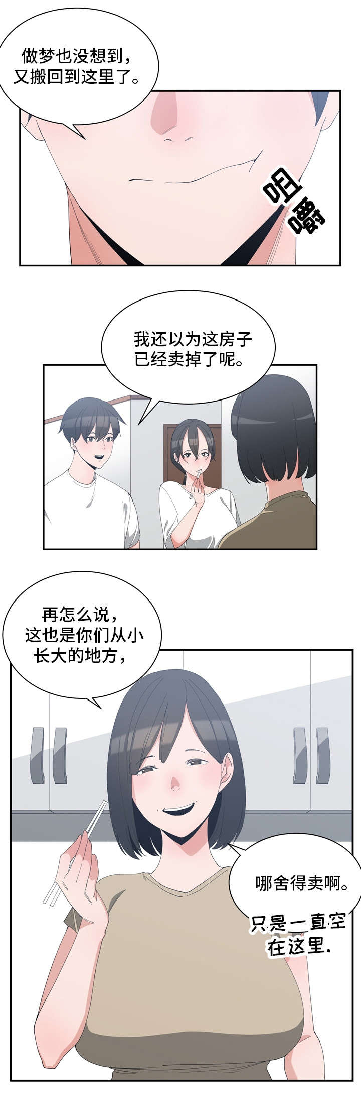 《别离重逢》漫画最新章节第2章：旧爱相遇免费下拉式在线观看章节第【10】张图片