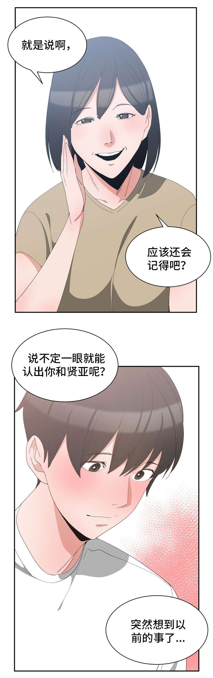 《别离重逢》漫画最新章节第2章：旧爱相遇免费下拉式在线观看章节第【7】张图片