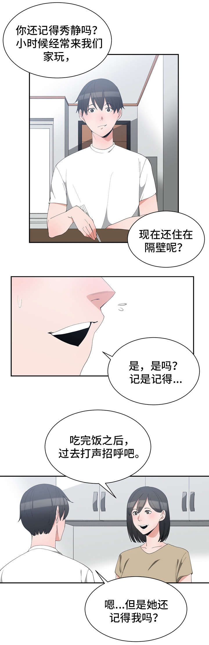 《别离重逢》漫画最新章节第2章：旧爱相遇免费下拉式在线观看章节第【8】张图片