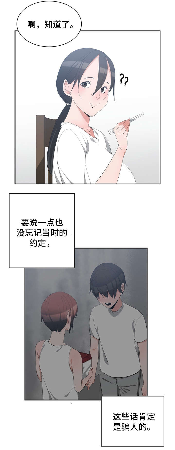 《别离重逢》漫画最新章节第2章：旧爱相遇免费下拉式在线观看章节第【6】张图片