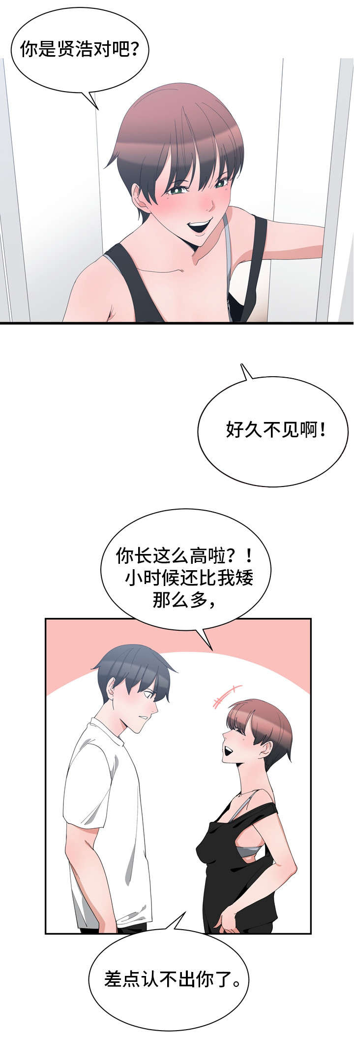 《别离重逢》漫画最新章节第2章：旧爱相遇免费下拉式在线观看章节第【2】张图片