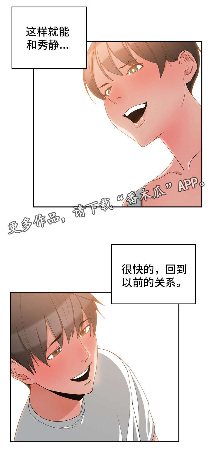 《别离重逢》漫画最新章节第3章：缓解尴尬免费下拉式在线观看章节第【1】张图片