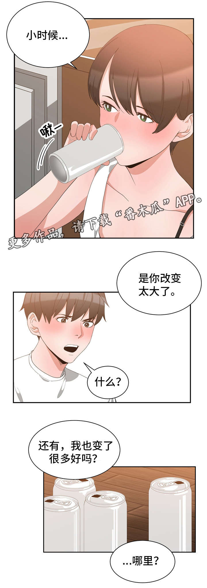 《别离重逢》漫画最新章节第3章：缓解尴尬免费下拉式在线观看章节第【5】张图片