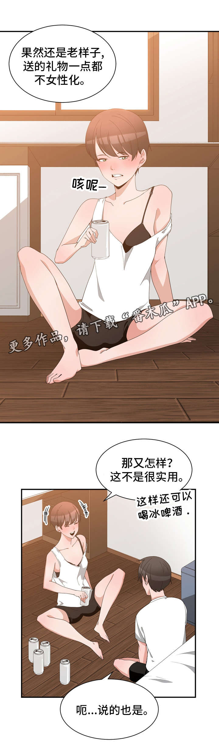 《别离重逢》漫画最新章节第3章：缓解尴尬免费下拉式在线观看章节第【7】张图片