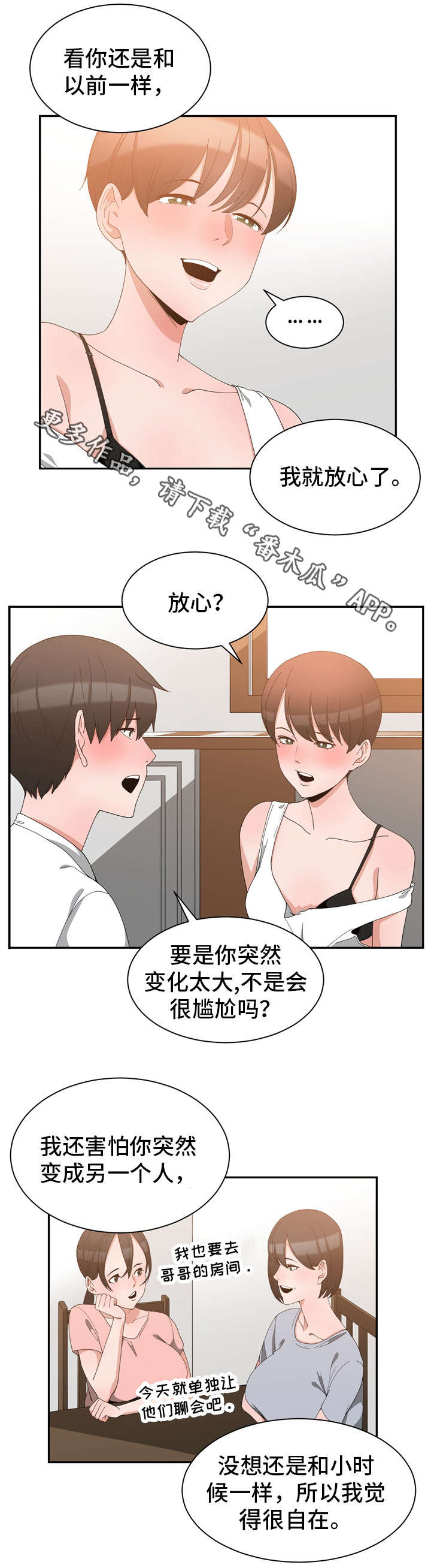 《别离重逢》漫画最新章节第3章：缓解尴尬免费下拉式在线观看章节第【6】张图片