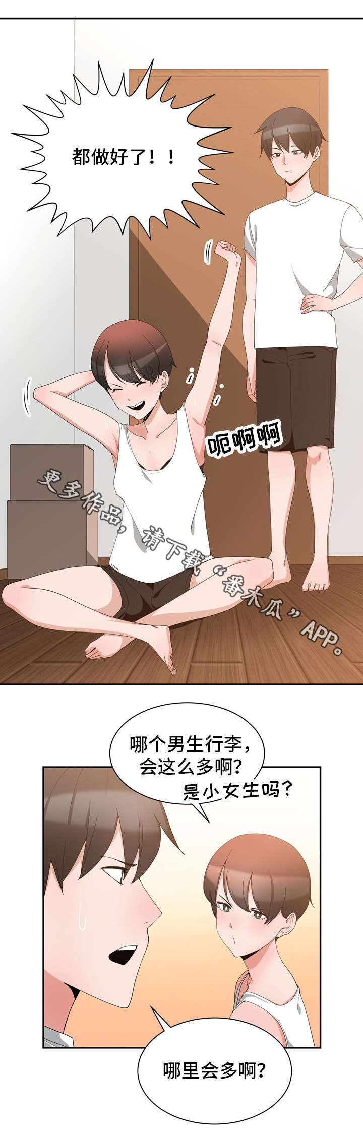 《别离重逢》漫画最新章节第3章：缓解尴尬免费下拉式在线观看章节第【12】张图片