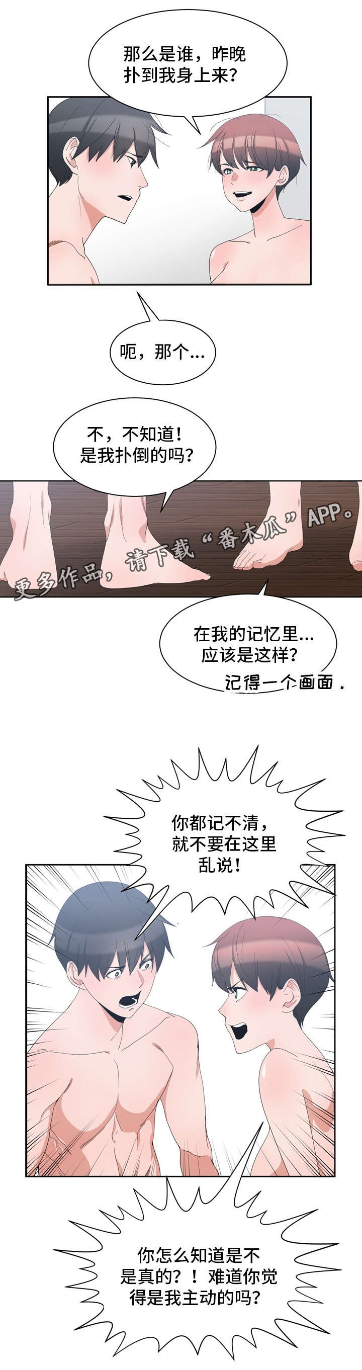 《别离重逢》漫画最新章节第4章：同床共枕免费下拉式在线观看章节第【2】张图片