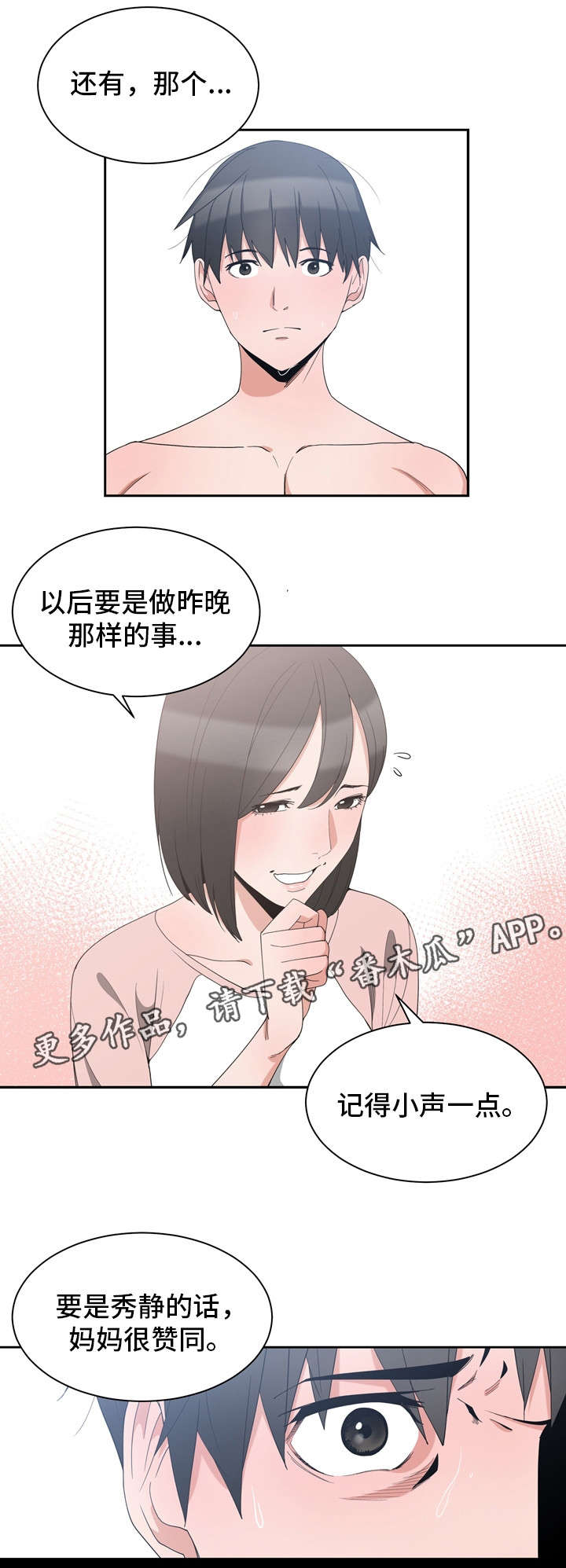 《别离重逢》漫画最新章节第4章：同床共枕免费下拉式在线观看章节第【12】张图片