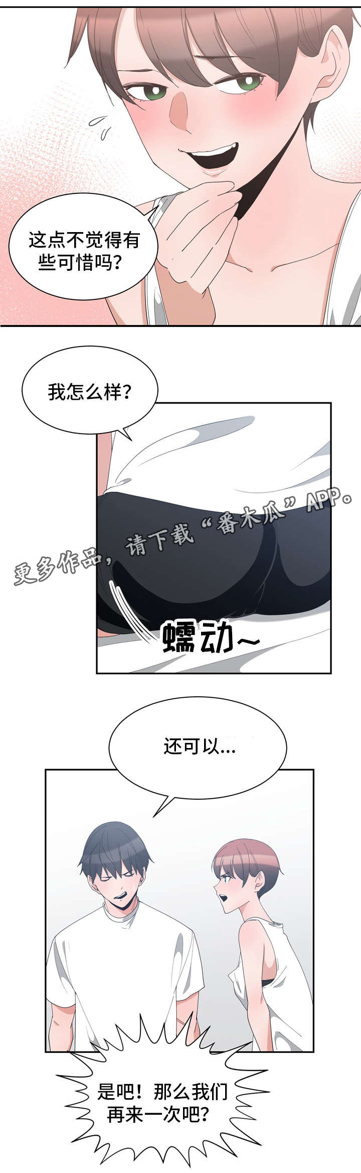 《别离重逢》漫画最新章节第5章：再来一次免费下拉式在线观看章节第【1】张图片