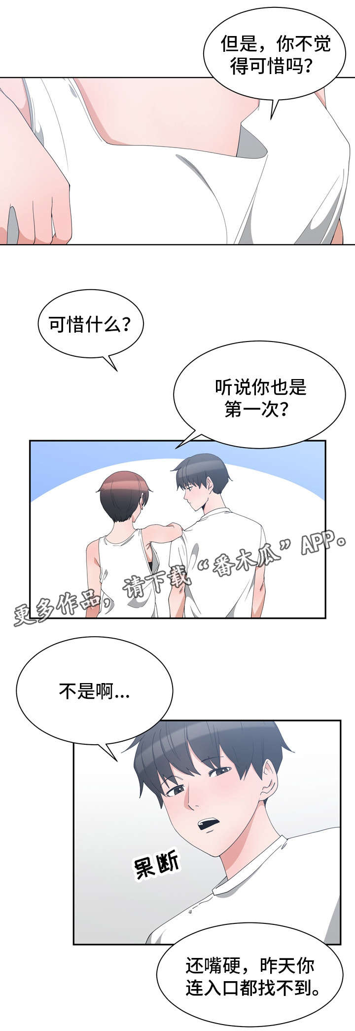 《别离重逢》漫画最新章节第5章：再来一次免费下拉式在线观看章节第【3】张图片