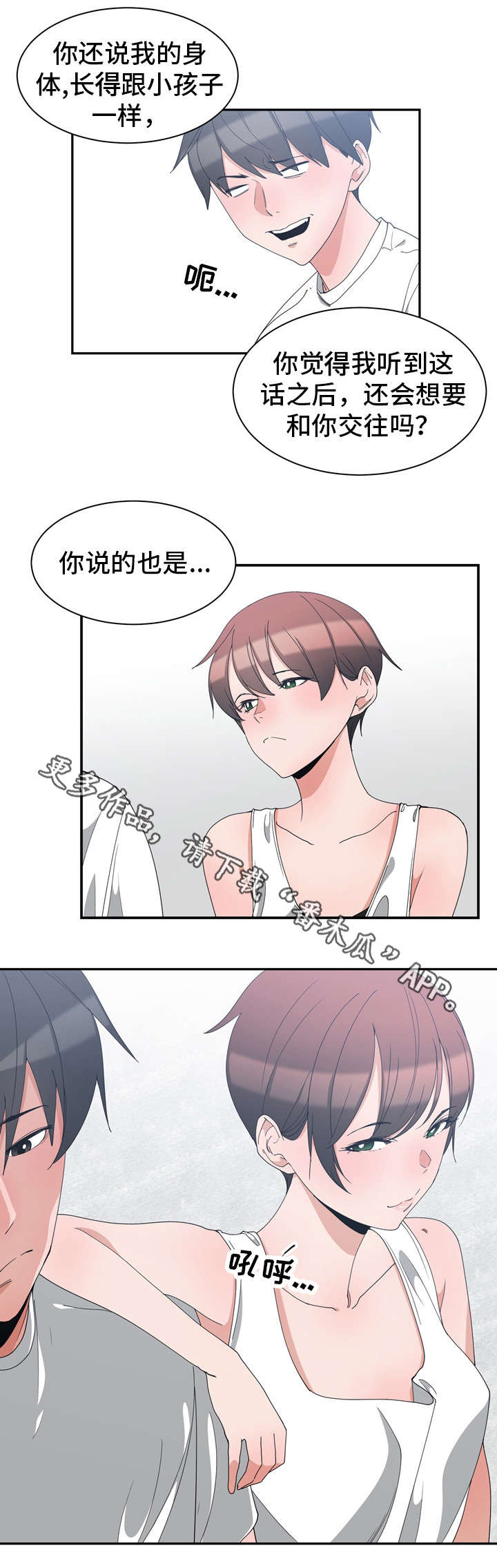 《别离重逢》漫画最新章节第5章：再来一次免费下拉式在线观看章节第【4】张图片