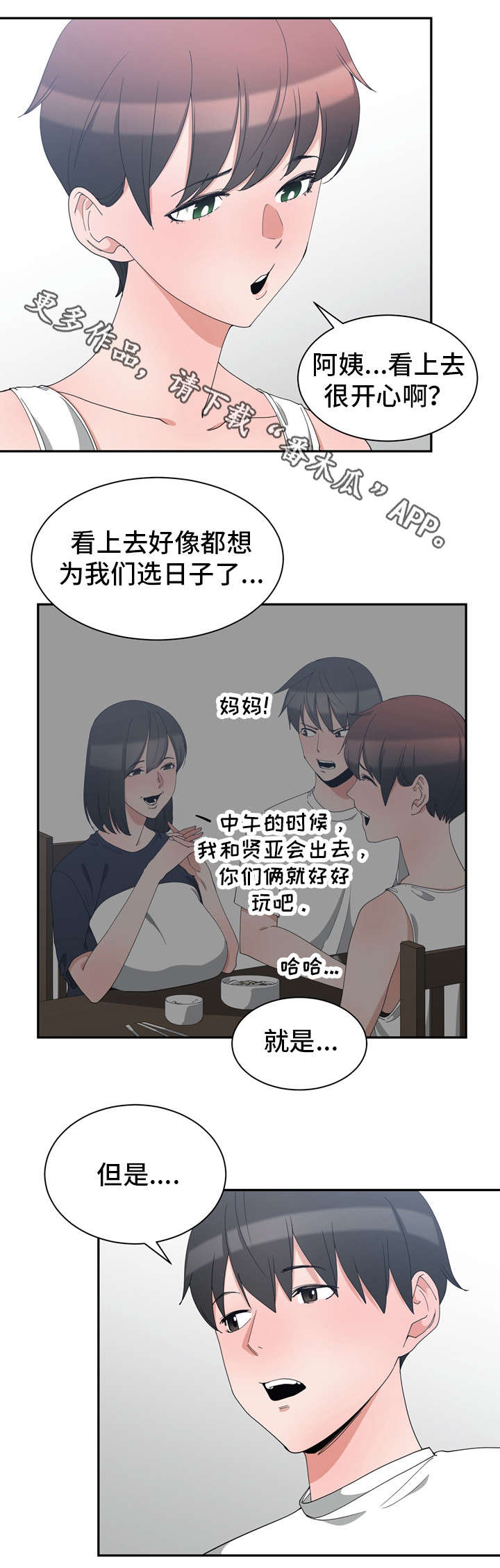 《别离重逢》漫画最新章节第5章：再来一次免费下拉式在线观看章节第【9】张图片