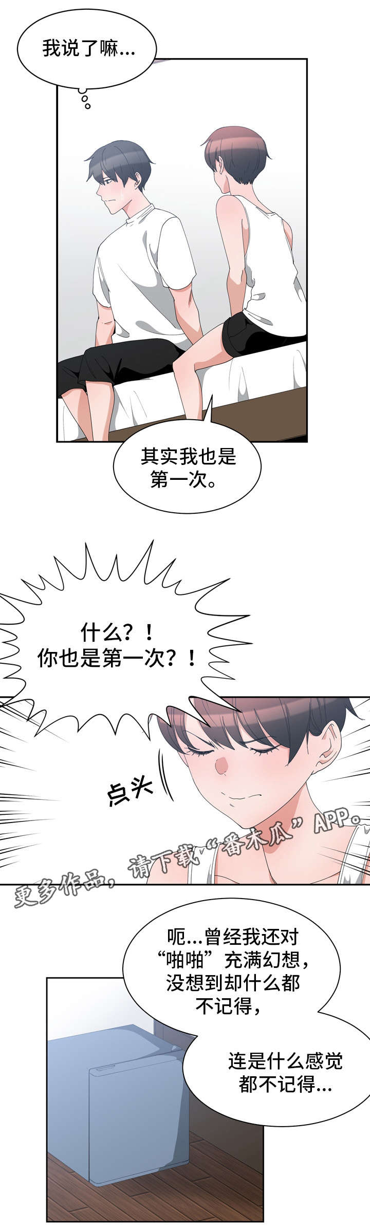 《别离重逢》漫画最新章节第5章：再来一次免费下拉式在线观看章节第【2】张图片