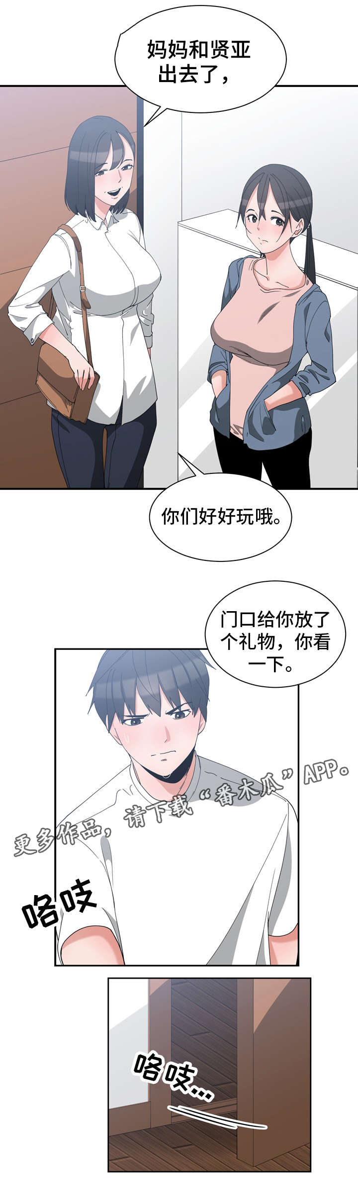 《别离重逢》漫画最新章节第6章：门口礼物免费下拉式在线观看章节第【11】张图片