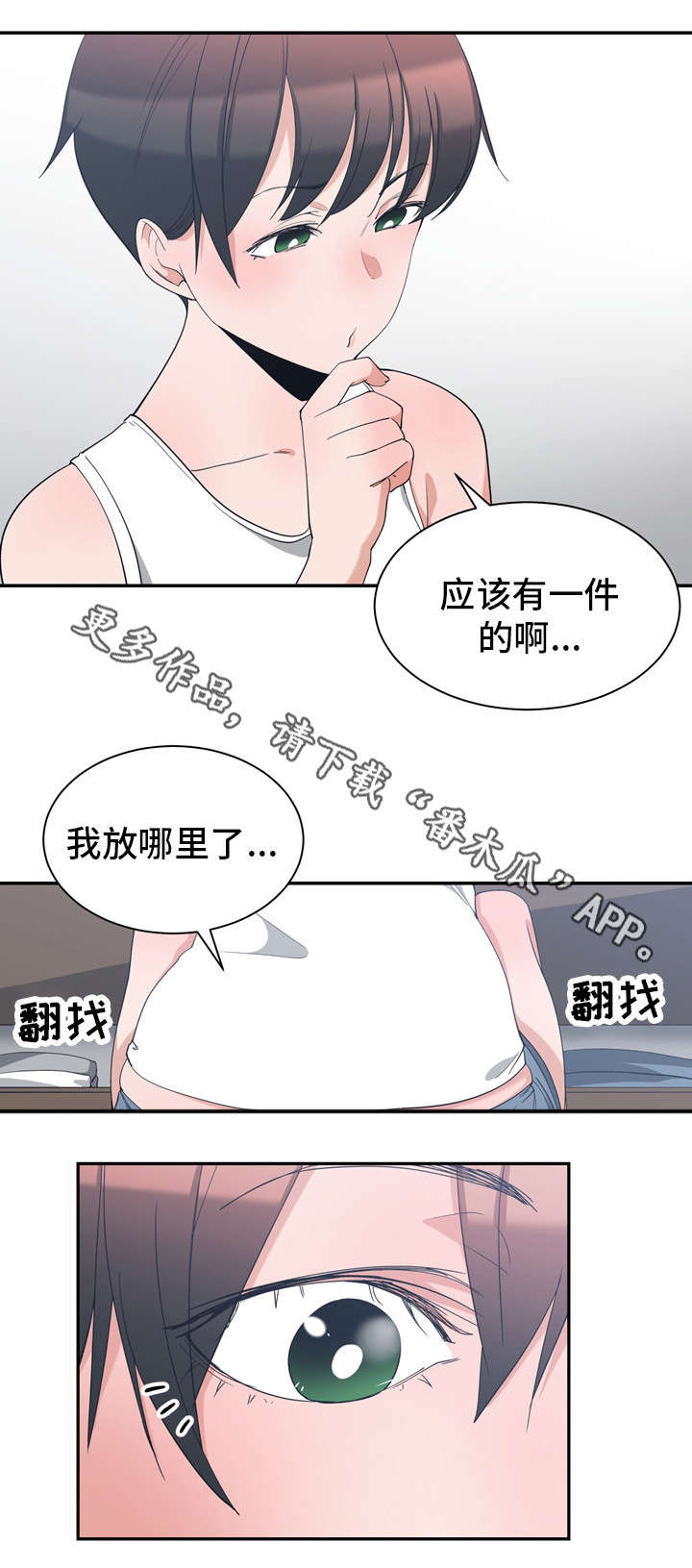 《别离重逢》漫画最新章节第7章：改变打扮免费下拉式在线观看章节第【2】张图片