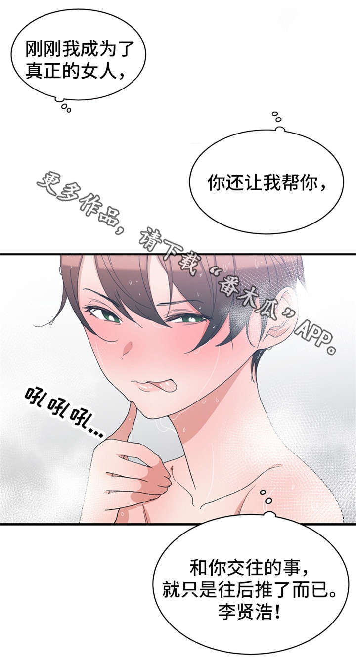 《别离重逢》漫画最新章节第7章：改变打扮免费下拉式在线观看章节第【6】张图片