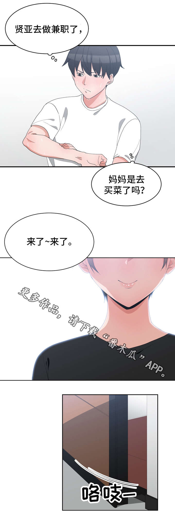 《别离重逢》漫画最新章节第8章：再次到来免费下拉式在线观看章节第【12】张图片