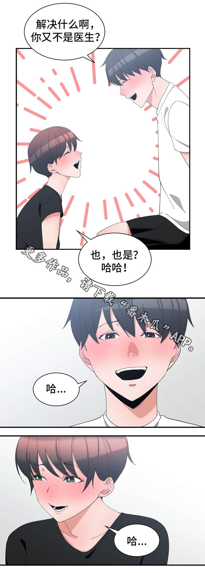 《别离重逢》漫画最新章节第9章：帮你解决免费下拉式在线观看章节第【8】张图片