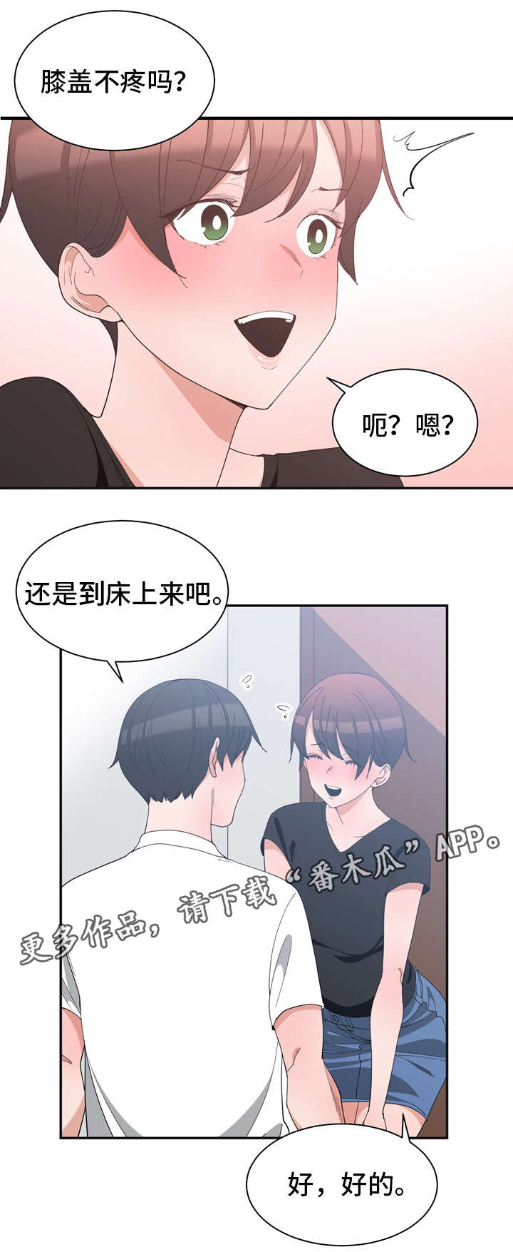 《别离重逢》漫画最新章节第9章：帮你解决免费下拉式在线观看章节第【4】张图片