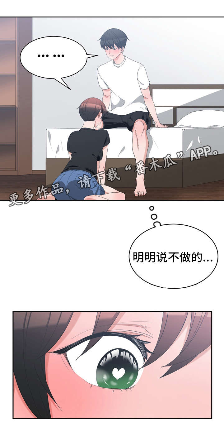 《别离重逢》漫画最新章节第9章：帮你解决免费下拉式在线观看章节第【7】张图片