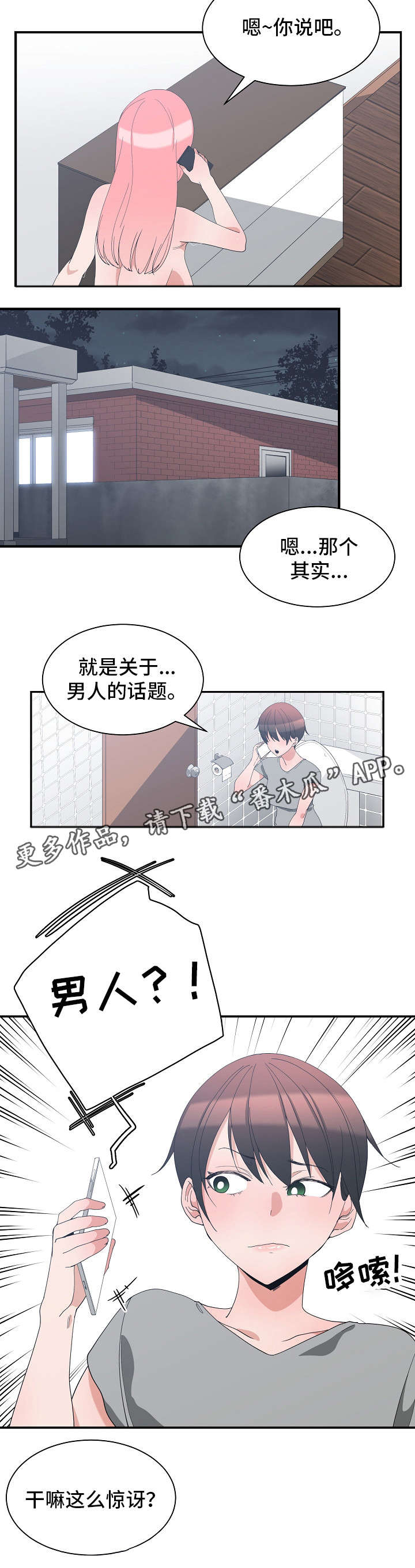 《别离重逢》漫画最新章节第10章：闺蜜来电免费下拉式在线观看章节第【3】张图片