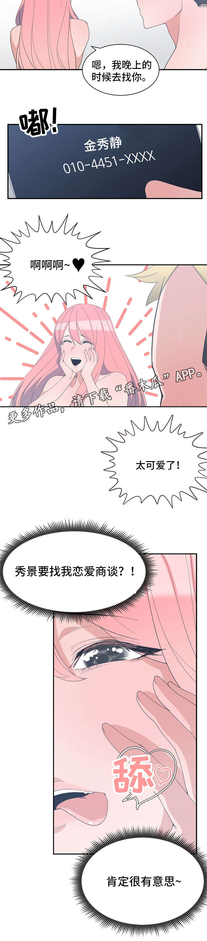 《别离重逢》漫画最新章节第10章：闺蜜来电免费下拉式在线观看章节第【1】张图片