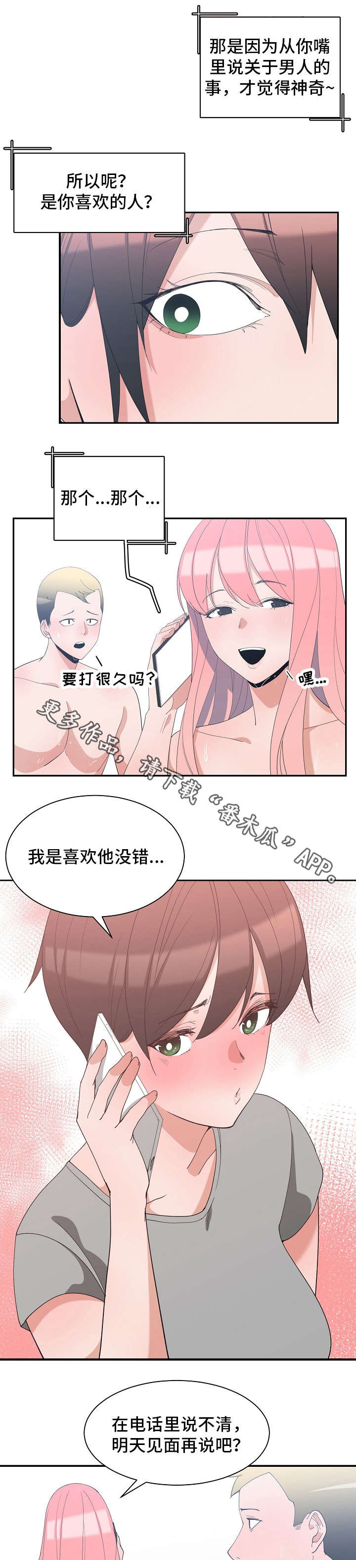 《别离重逢》漫画最新章节第10章：闺蜜来电免费下拉式在线观看章节第【2】张图片