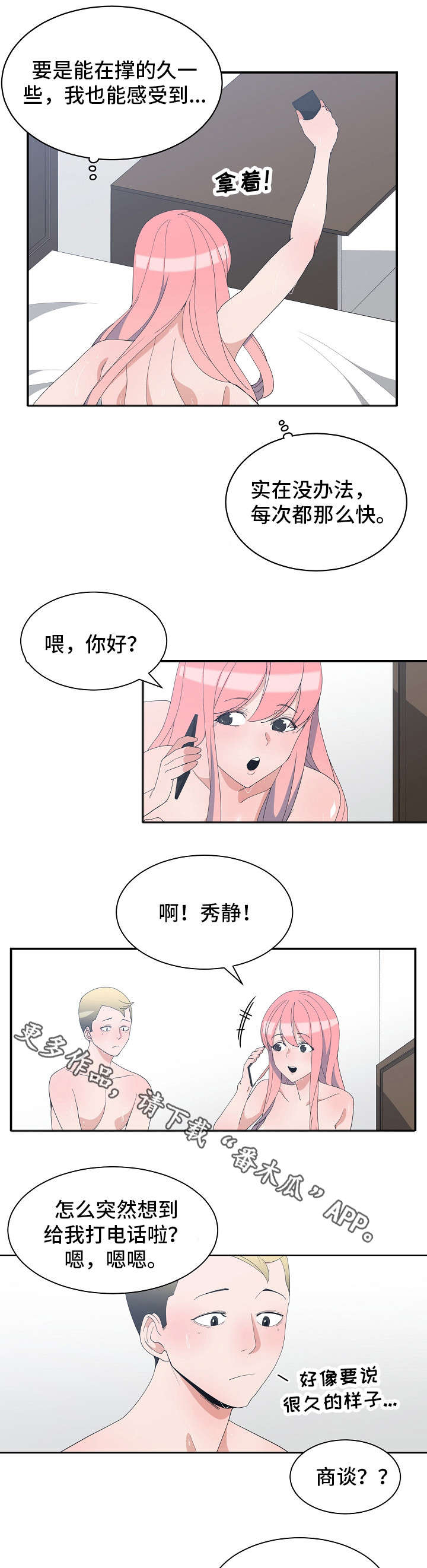 《别离重逢》漫画最新章节第10章：闺蜜来电免费下拉式在线观看章节第【4】张图片