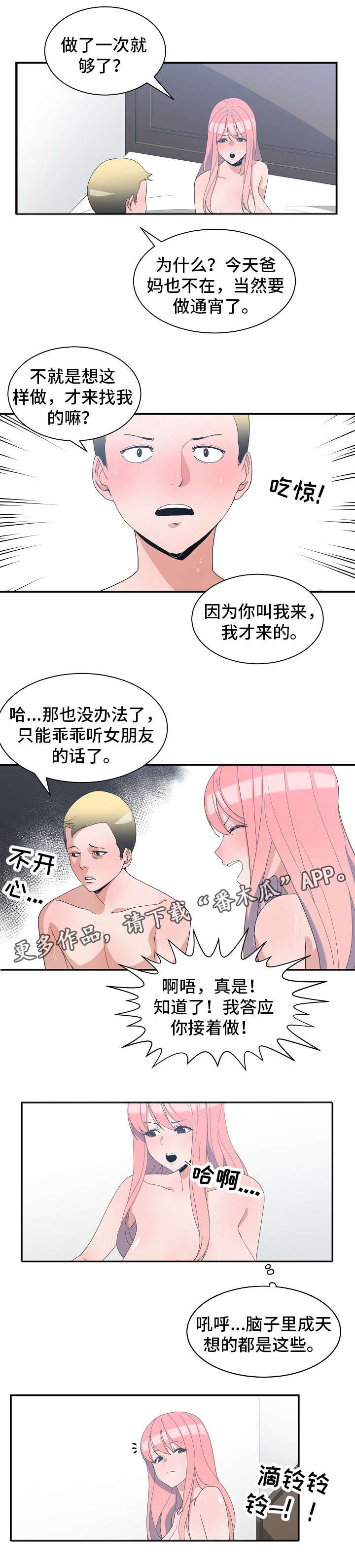 《别离重逢》漫画最新章节第10章：闺蜜来电免费下拉式在线观看章节第【5】张图片