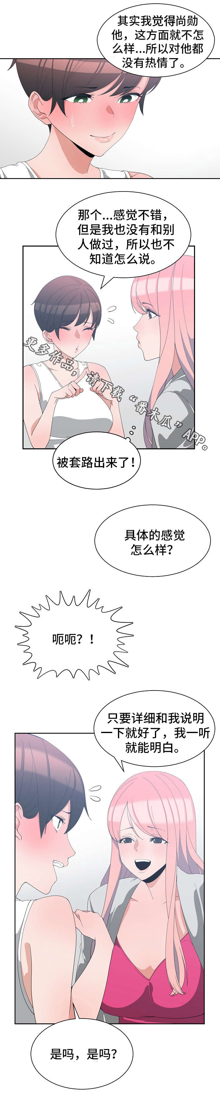 《别离重逢》漫画最新章节第11章：恋爱建议免费下拉式在线观看章节第【5】张图片