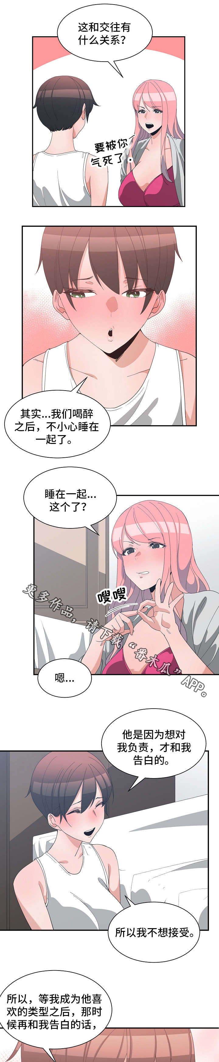 《别离重逢》漫画最新章节第11章：恋爱建议免费下拉式在线观看章节第【8】张图片